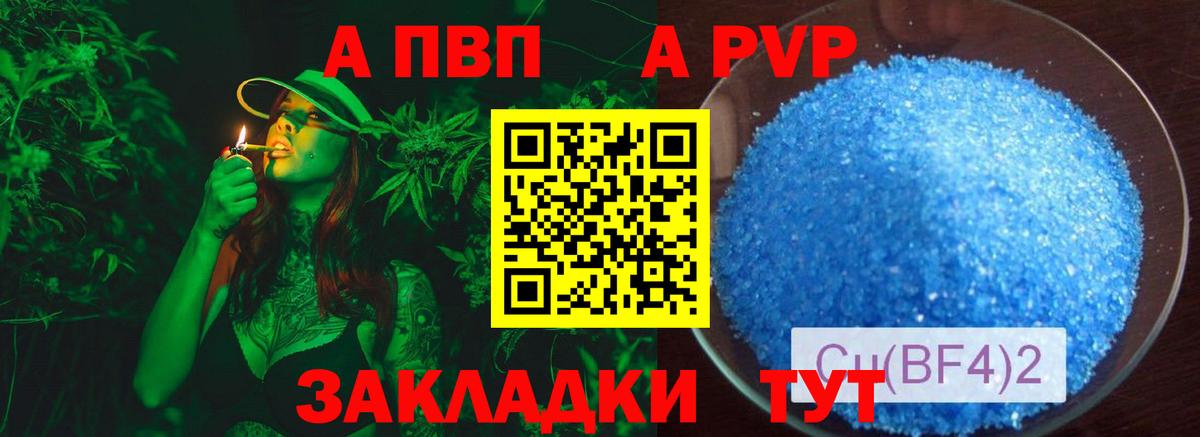А ПВП мука  где продают наркотики  A PVP VHQ  Тайшет  Вход с VPN  A PVP СК КРИС 