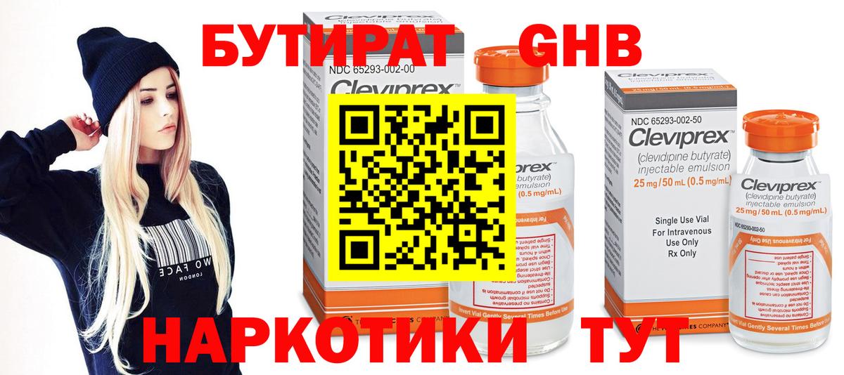 Бутират 99% Тайшет