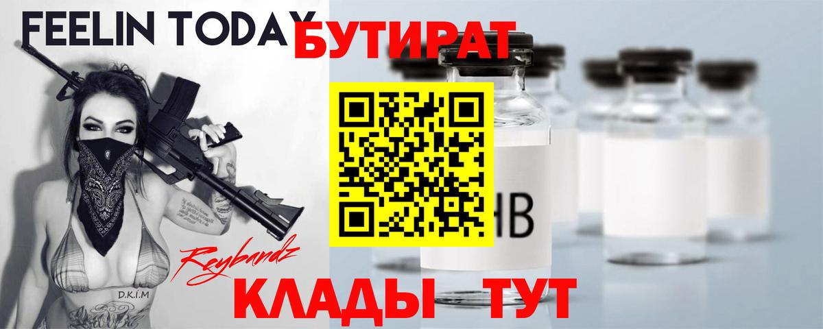 БУТИРАТ бутик  Вход с VPN  Тайшет 
