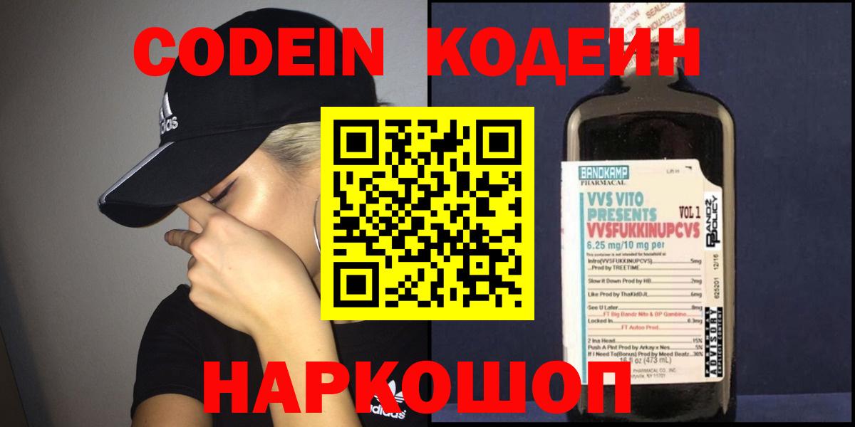 Codein напиток Lean (лин)  Кодеин напиток Lean (лин)  Тайшет  Вход с VPN 