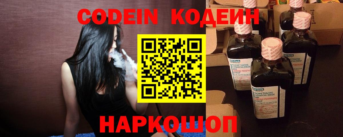 Кодеиновый сироп Lean напиток Lean (лин) Тайшет
