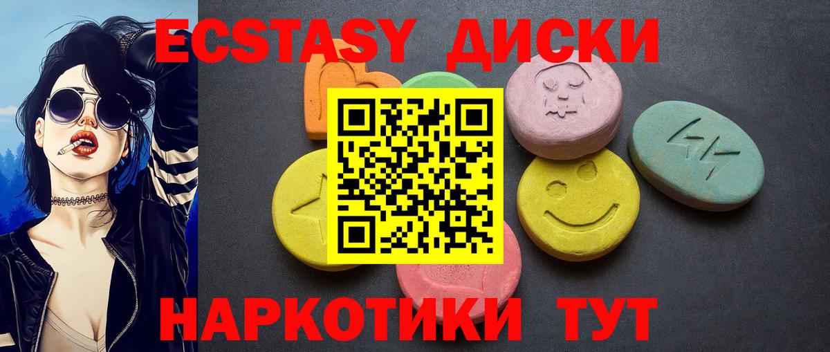 ЭКСТАЗИ MDMA Тайшет