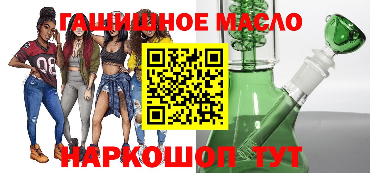 Тайшет  ТГК THC oil  Вход с VPN 